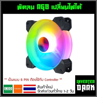 พัดลมคอม RGB เปลี่ยนไฟได้ เป็นแบบ 6 PIN รุ่น Coolmoon (แบบE)