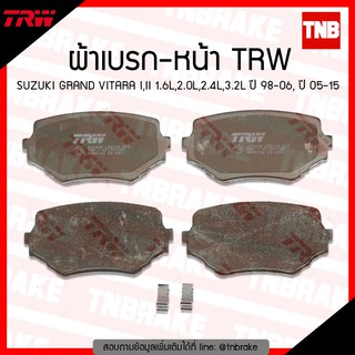 TRW ผ้าเบรค (หน้า) SUZUKI GRAND VITARA I,II 1.6L,2.0L,2.4L,3.2L ปี 98-06, ปี 05-15