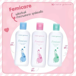 น้ำยาอนามัย จุดซ่อนเร้น คิวท์เพรส CUTE PRESS FEMICARE FEMINI…