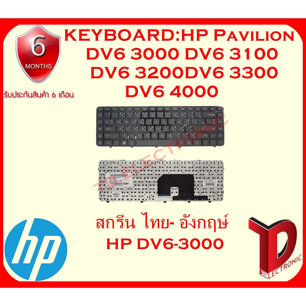 KEYBOARD:HP DV6-3000 ไทย-อังกฤษ์ ใช้ได้กับรุ่น HP Pavilion DV6 3000 DV6 3100 DV6 3200 DV6 3300 DV6 4