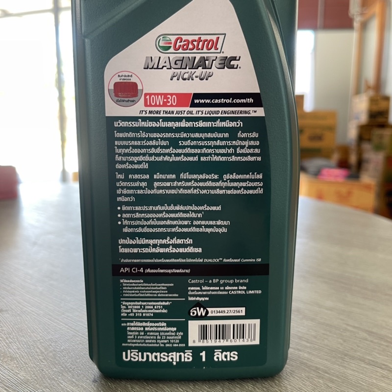 คาสตรอล แม็กนาเทค ปิคอัพ 10W-30 ขนาด 1 ลิตร สำหรับรถปิคอัพเครื่องยนต์ดีเซลและดีเซลคอมมอนเรล - รูปที่ 2