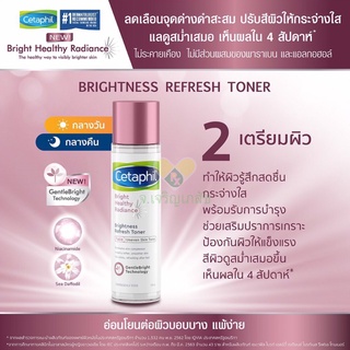 CETAPHIL BRIGHT HEALTHY RADIANCE  BRIGHTNESS REFRESH TONER 150ML