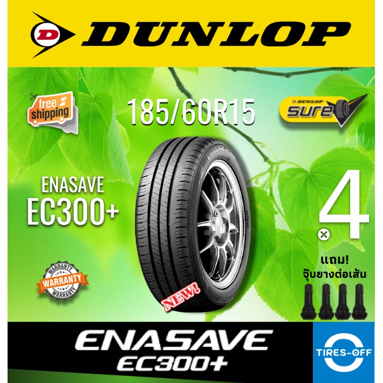 (ส่งฟรี) DUNLOP 185/60R15 รุ่น ENASAVE EC300 (4เส้น) ยางใหม่ ปี2024 ยางรถยนต์ดันลอป ขอบ15 185 60R15
