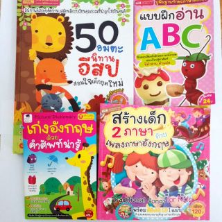 👍 หนังสือเด็ก เสริมพัฒนาการ