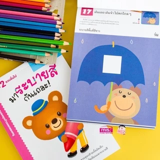 แบบฝึกหัด KUMON ชุด ก้าวแรกของหนู 12 เล่ม อายุ 2 ขวบขึ้นไป เสริมทักษะ ระบายสี พับ ตัดกระดาษ แปะสติกเกอร์ ซื้อแยกเล่มได้