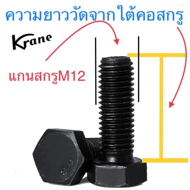 สกรูมิลดำ สกรูหัวหกเหลี่ยม M12 เกลียว1.5 เกรด8.8 ราคา ถูกที่สุด ดีลบีเคเค แกลเลอรีภาพที่ 2