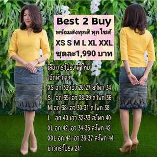 best2buy ชุดไทยประยุกต์ ชุดผ้าไทย ผ้าฝ้าย เนื้อผ้านิ่มใส่สบาย อัดกาว ชุดคุณครู พื้นเมือง เสื้อผ้าผู้หญิง เสื้อ กระโปรง