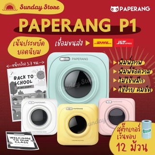 พร้อมส่ง!! Peripage&amp;Paperang เครื่องปริ้นพกพา Paperang P1 ใช้ง่ายสต๊อกแน่นพร้อมส่ง เครื่องปริ้นเตอร์พกพา ไม่ใช้หมึก