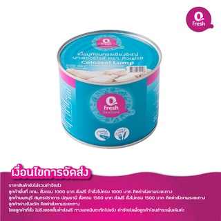 Qfresh เนื้อปูก้อนกรรเชียงใหญ่ พาสเจอร์ไรส์ 454 กรัม (Colossal) ไม่รวมค่าจัดส่ง/กรุณาอ่านเงื่อนไขการจัดส่ง