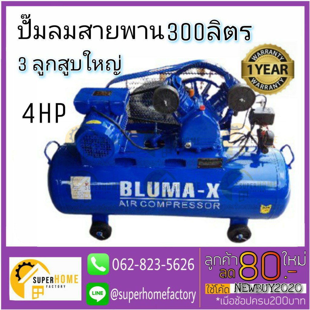 ปั๊มลม300ลิตร ถูกที่สุด พร้อมโปรโมชั่น ก.ค. 2023|Biggoเช็คราคาง่ายๆ