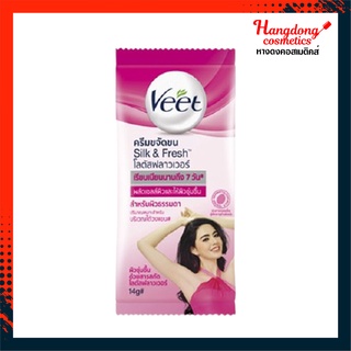 Veet วีท ครีมขจัดขน ซิลค์แอนด์เฟรช สูตรโลตัสฟลาวเวอร์ 14 กรัม