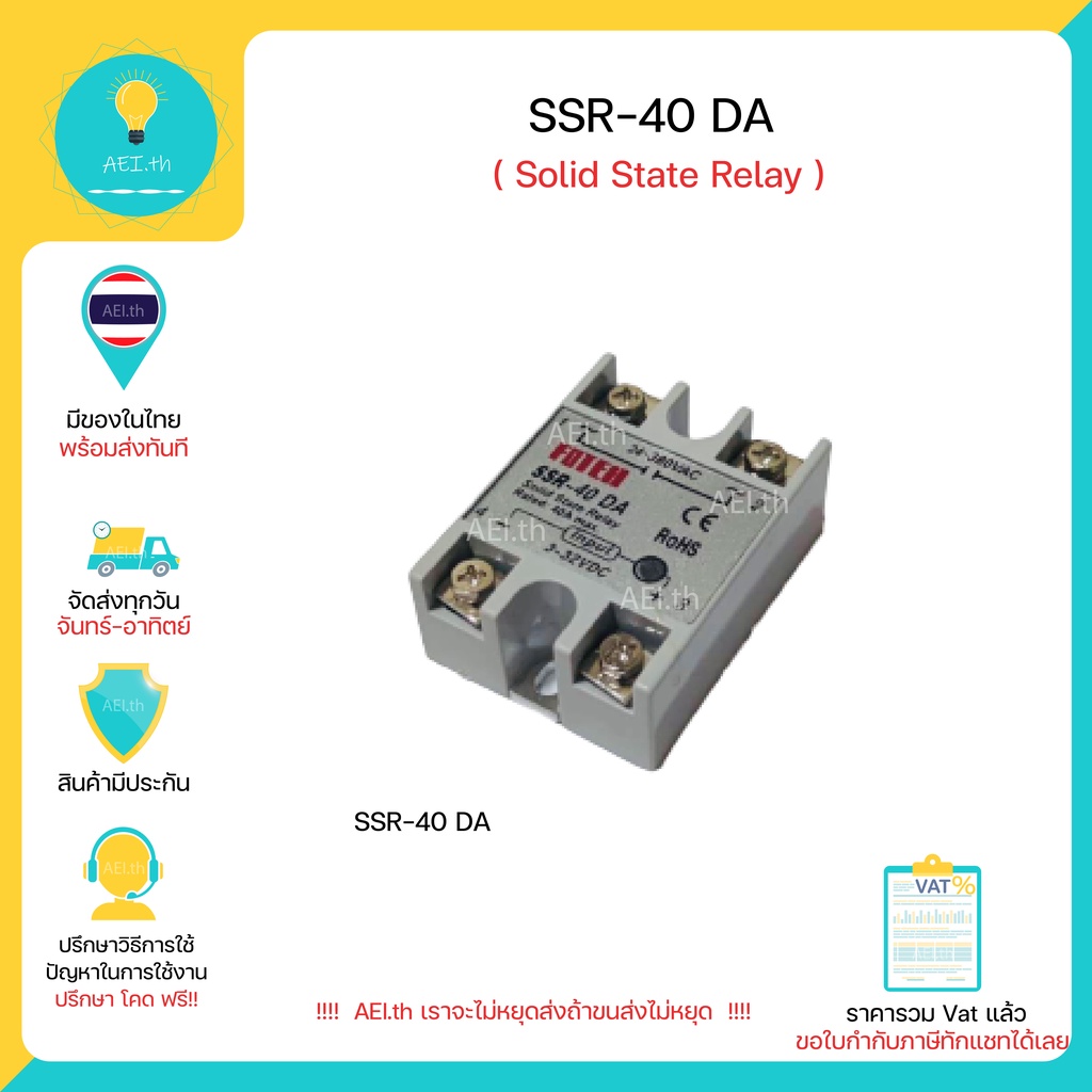 SSR-40 DA (Solid State Relay) โซลิสเตท รีเลย์  DC 3-32V AC 24-380V มีของในไทยพร้อมส่งทันที !!!!