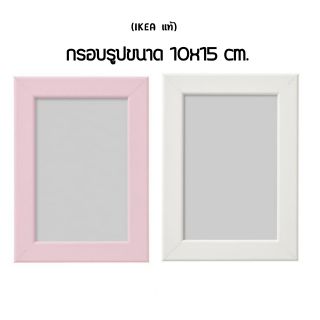 กรอบรูปขนาด 10x15 ซม. ของแท้ IKEA