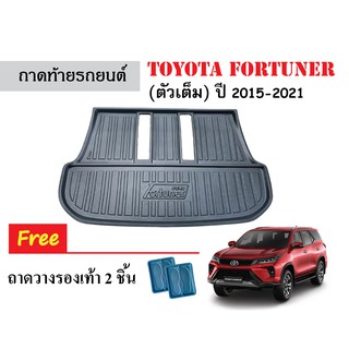 ถาดท้ายรถยนต์ Toyota Fortuner (ตัวเต็ม) ปี 2015-2023 ถาดปูท้ายรถ INNOVA ถาดหลังรถ ถาดรองสัมภาระ ถาดสัมภาระ ถาดรองท้ายรถ