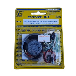 🔥ลด 50% ใส่โค้ด INC8LZ3🔥 FutureKit FK206 เสียงช้าง IC ดิจิตอล