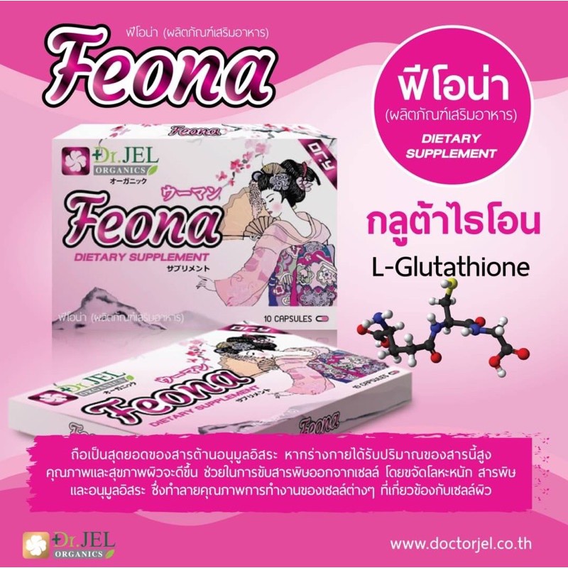 Feona (Dr.Y) เป็นผลิตภัณฑ์ที่ช่วยเติมเต็มสุขภาพคุณผู้หญิง