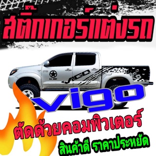 A-214 sticker Toyota vigo สติ๊กเกอร์ติดรถวีโก้ สติ๊กเกอร์รถกระบะวีโก้