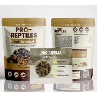 อาหารเต่าบก Pro-Reptiles สูตร Original