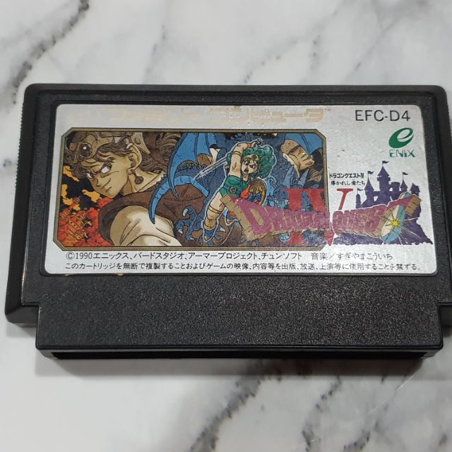 Famicom Game Dragon Quest iv
