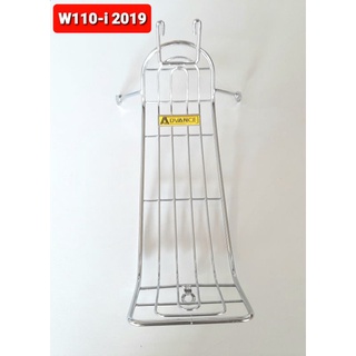 กันลายบังลม W110-i 2019 (ชุบ)
