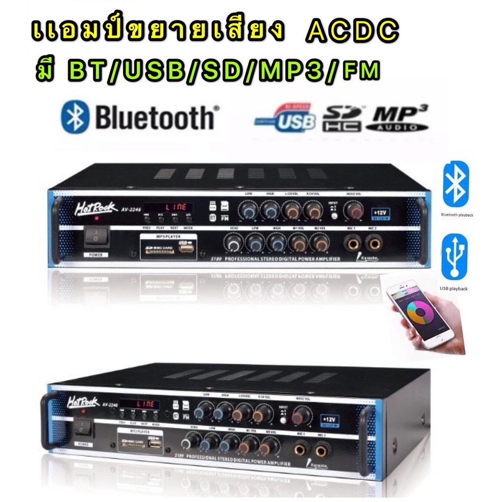 HOTROCKเครื่องขยายเสียง AC/DC 2x100W RMS Stereo Power AMPlifier Bluetooth/USB/FM Media Solutions รุ่