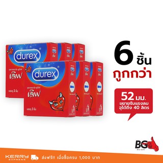 Durex Love ถุงยางอนามัย ดูเร็กซ์ เลิฟ บาง 0.05 มม. ขนาด 52 มม. ผิวเรียบ ใส่สบาย (6 กล่อง)