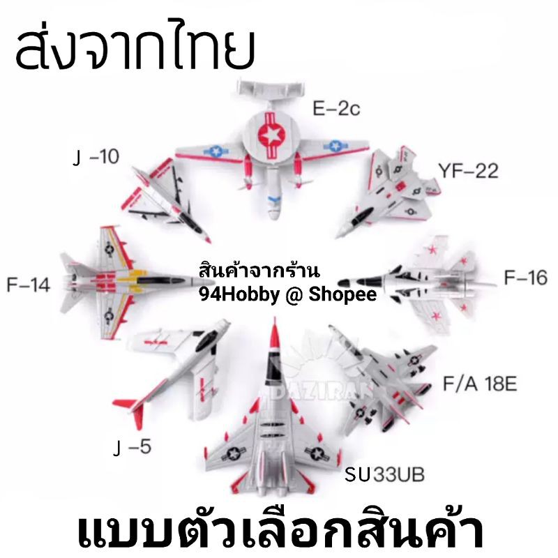 🇹🇭 [เครื่องบินซีรีย์-7] 4D model เครื่องบินมี 8 แบบให้สะสม ***สต๊อกที่ไทยรับสินค้าทันใจ***