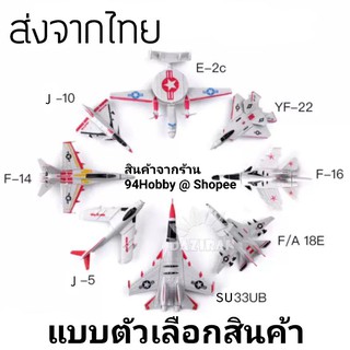 แหล่งขายและราคา🇹🇭 [เครื่องบินซีรีย์-7] 4D model เครื่องบินมี 8 แบบให้สะสม ***สต๊อกที่ไทยรับสินค้าทันใจ***อาจถูกใจคุณ