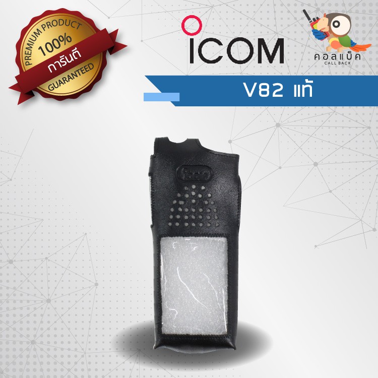 ซองหนังวิทยุสื่อสาร ICOM รุ่น V82 แท้