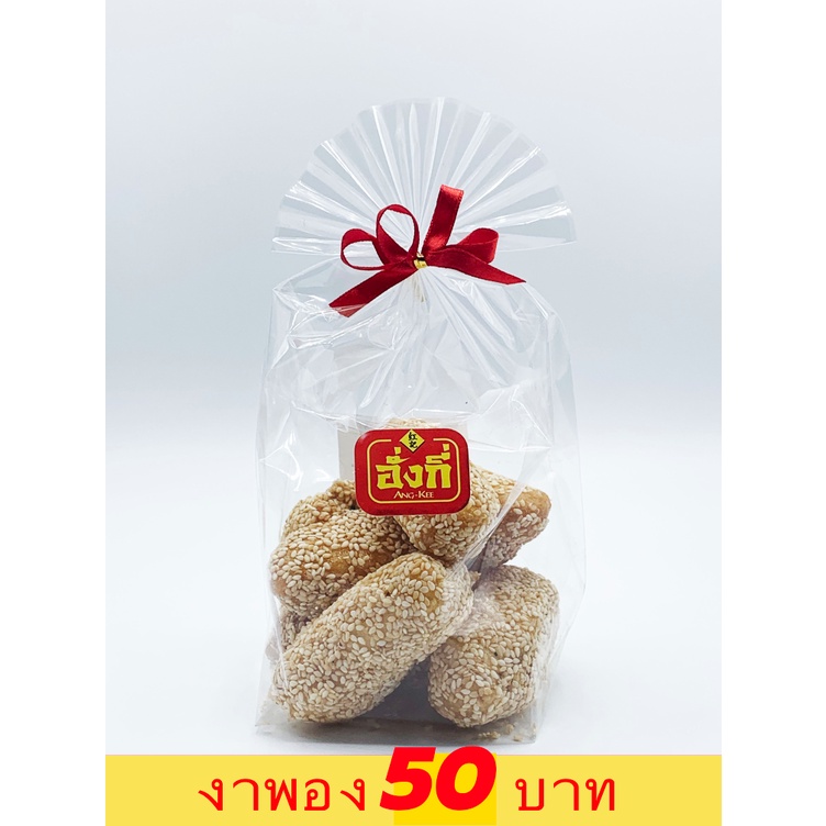งาพองแพคนึงมี6ชิ้นหอมงา