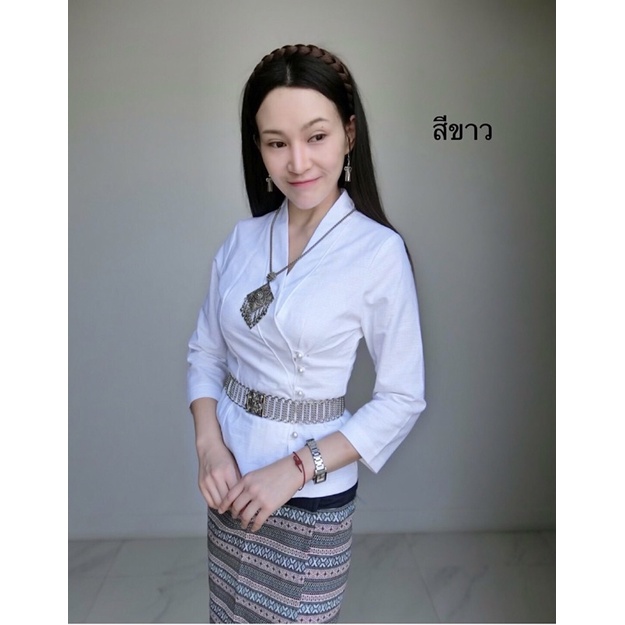 เสื้อผ้าฝ้ายพื้นเมืองรุ่นเจ้านางลาว