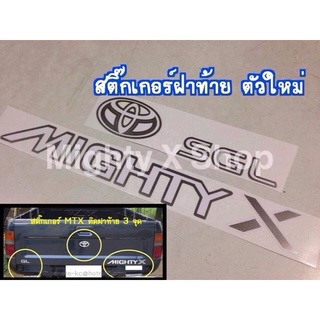 สติ๊กเกอร์ติดฝาท้าย MightyX ทุกแบบ