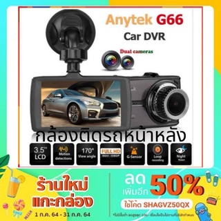 anytek G66 กล้อง​ติด​รถยนต์​หน้า​หลัง​ กล้อง​หน้า​หลัง​ จอ​สัมผัส​ FHD1080P​