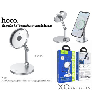 HOCO  PH39 Daring desktop stand for magnetic wireless charger ที่วางมือถือสำหรับใช้ร่วมกับแผ่นชาร์จไร้สาย