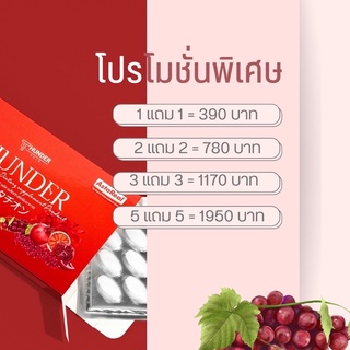 ธันเดอร์ กลูต้า มิกซ์ พลัส