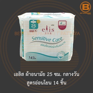 เอลิส ผ้าอนามัย 25 ซม. กลางวัน สูตรอ่อนโยน 14 ชิ้น Elis Sanitary Napkin Sensitive Care 25 cm. Day 14 Pads