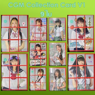CGM48 collection card v.1 - 9 ใบ [Fahsai Jjae Izurina Latin Nicha Milk Parima Pim Ping Punch]