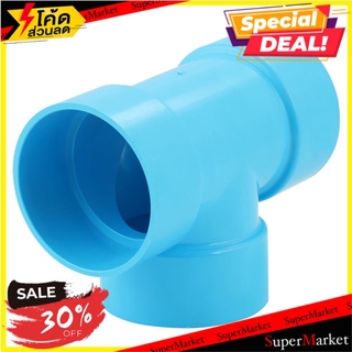 🔥HOT🔥 ข้อต่อสามทาง-บาง SCG 2 1/2 นิ้ว สีฟ้า ข้อต่อ FAUCET TEE PVC SOCKET SCG 2 1/2"