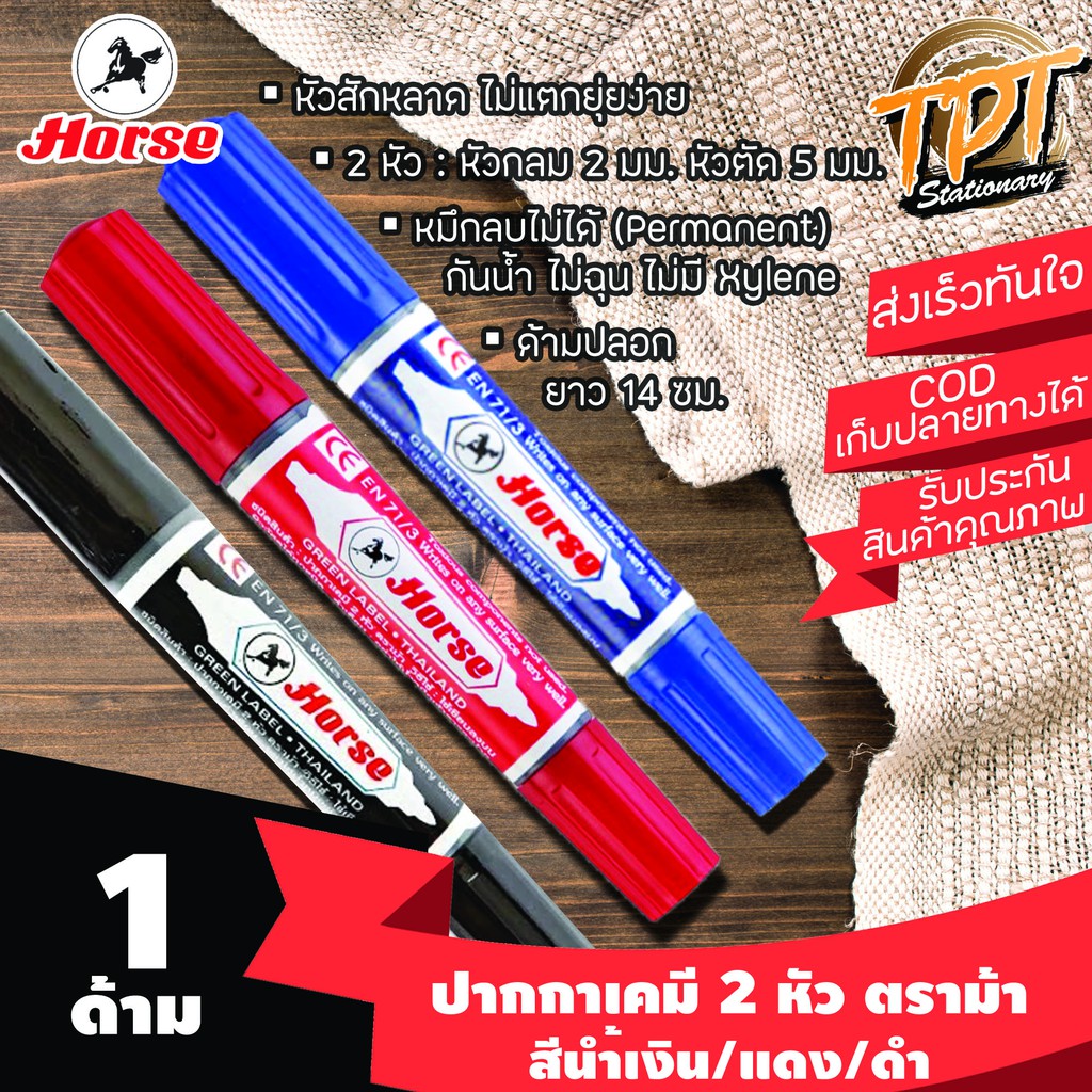 1ด้าม ปากกาเคมี มาร์คเกอร์ ตราม้า 2 หัว สีนํ้าเงินแดงดำ หมึกถาวร (Horse  Twin Tip Permanent Marker) - Tpt.Store.Warrenwallet - Thaipick