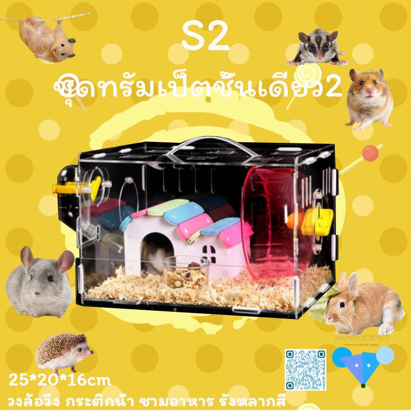 25*20*16cm (single) S2 หนูแฮมสเตอร์ประเภทลิ้นชักวางซ้อนกันได้อะคริลิเดียวกรงหนูแฮมสเตอร์รังชุดสัตว์เลี้ยงถาดSS