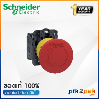 XB5AS8442: สวิตช์ฉุกเฉินกดล็อคหมุนเด้งกลับ Ø22mm พลาสติก สีแดง 1NC - Schneider Electric EmergencySwitch