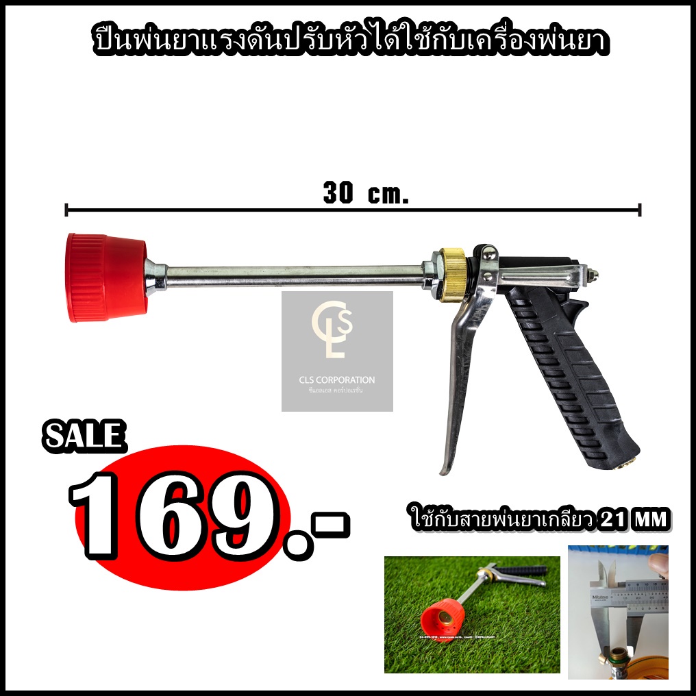 ปืนพ่นยาแรงดันสูงใช้กับเครื่องพ่นยา หัวบัว ปรับหัวได้ รุ่น B27