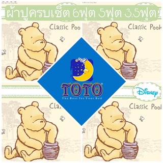 🧡SALE พร้อมส่ง!!🧡ผ้าปูหมีพูห์ TOTO ลายลิขสิทธิ 6ฟุต 5ฟุต 3.5ฟุต Winnie The Pooh Classic Pooh ผ้าปูลายหมี PH