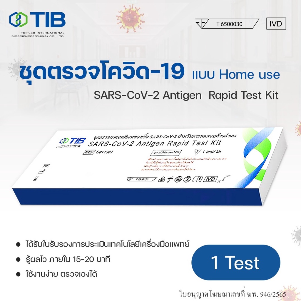 ATK ชุดตรวจโควิด-19 แบบ Home use ยี่ห้อ TIB แบบแยงจมูก บรรจุ 1 test ...