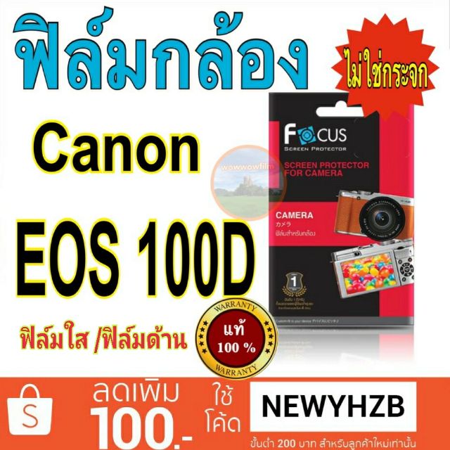 Focus Canon EOS 100D / EOS 200D / Power Shot G7x  ฟิล์มกล้อง แบบใส / แบบด้าน