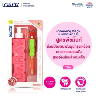 [ซื้อ 1แถม1] Dr.Ray Lovely kid Peach Mint ดอกเตอร์ เรย์ เลิฟลี่ คิดส์ ชุดแปรงฟัน+ยาสีฟัน สำหรับเด็ก