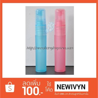 สเปรย์ ขวดพลาสติด 5 ML.คละสี/สุ่มสี ราคา 12ขวด/1โหล(ขวดเปล่า)