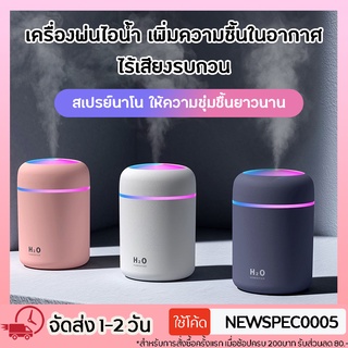 Specialthing เครื่องพ่นอโรม่า 300ml เพิ่มความชื้นในอากาศ Mini Home Office Car