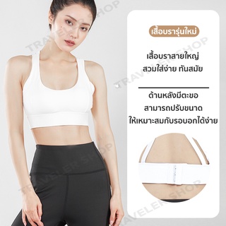 เสื้อบราโยคะ ยกทรงสำหรับสตรี สปอร์ตบราสำหรับผู้หญิง สปอร์บาร์ครี่งตัวมีฟองน้ำสายไขว้หลัง XYYD 06