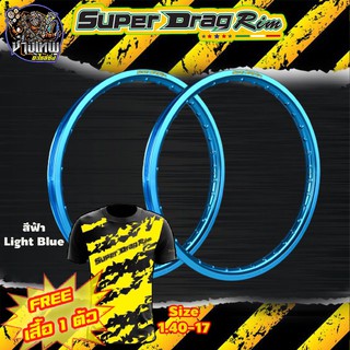 วงล้อ ขอบล้อ SUPER DRAG RIM ล้อซุปเปอร์แดร๊ก วงล้ออลูมิเนียม ขอบเรียบ ยิงทราย ขนาด1.20/ 1.40 ขอบ 17 สีฟ้า แถมเสื้อ1ต